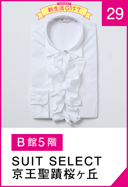 29_SUITSELECT京王聖蹟桜ヶ丘