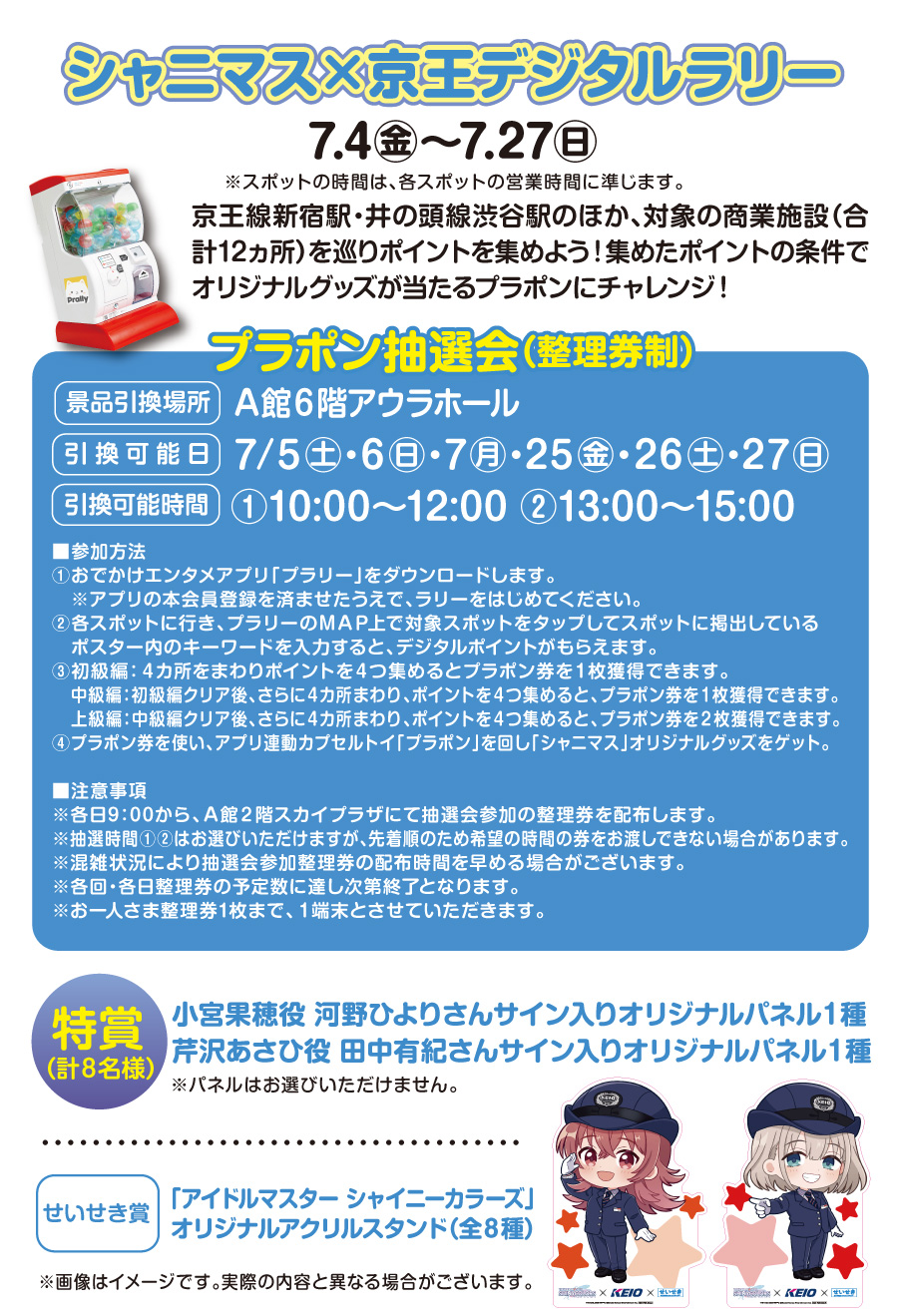 ブラポン抽選会