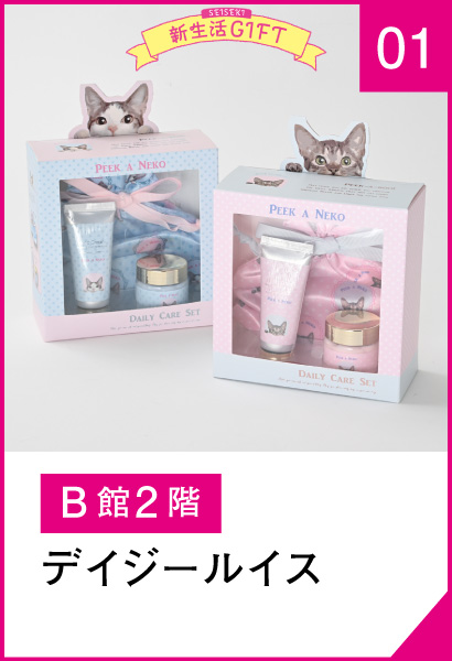 01_デイジールイス