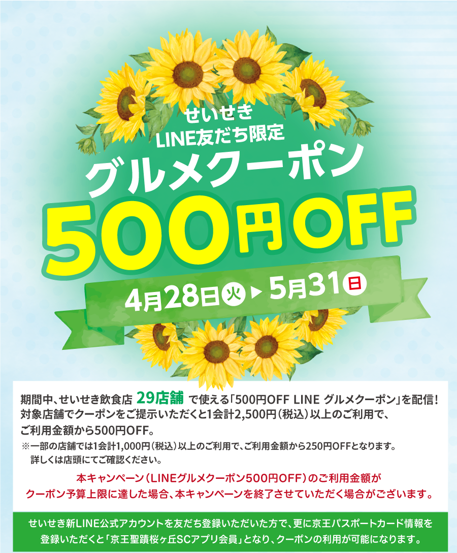 グルメクーポン