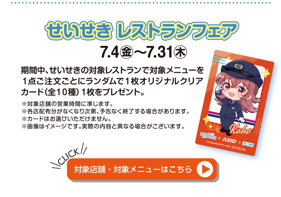 せいせきレストランフェアボタン