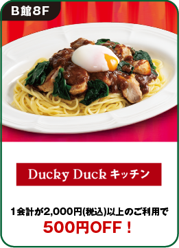 ダッキーダック
