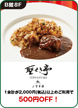 三笠会館