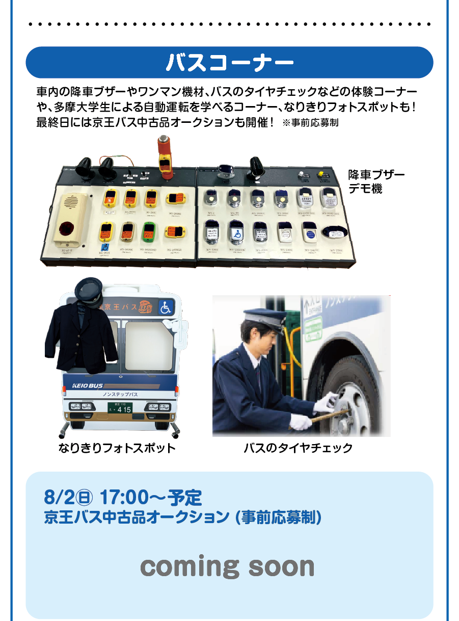 A館6階アウラホール　バスコーナー