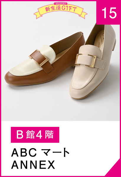 15_ABCマートANNEX