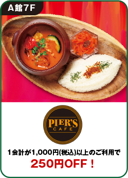 ピアーズ
