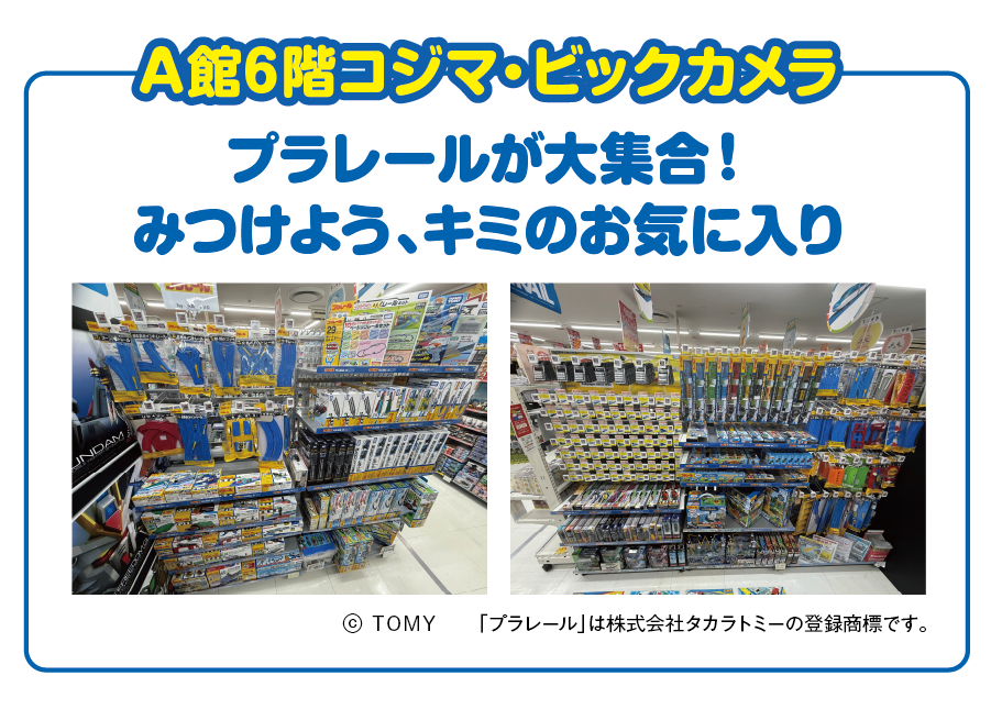 A館6階コジマ・ビックカメラ