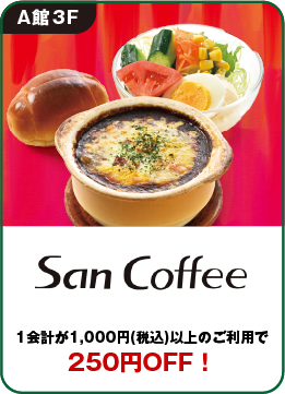 サンコーヒー