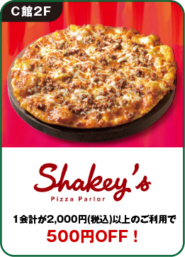 シェイキーズ