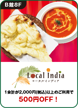 ローカルインディア