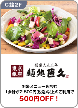 12麺処直久