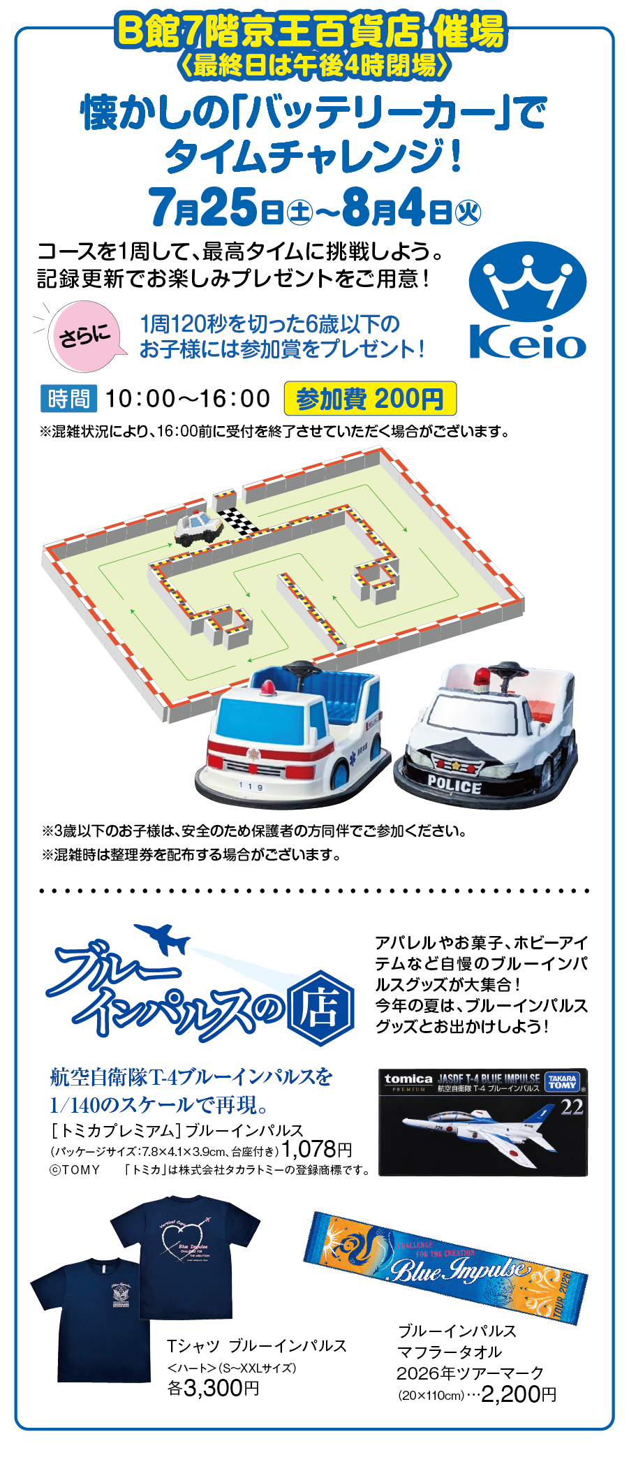 B館7階京王百貨店