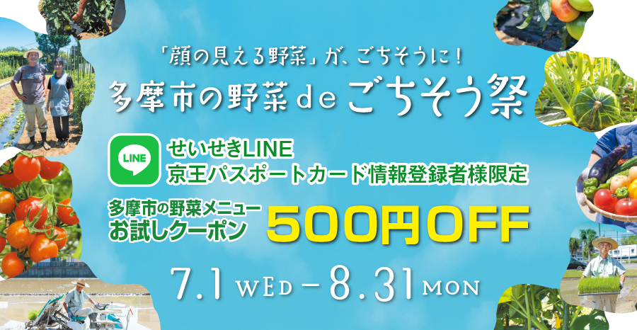 多摩市の野菜メニューお試しクーポン