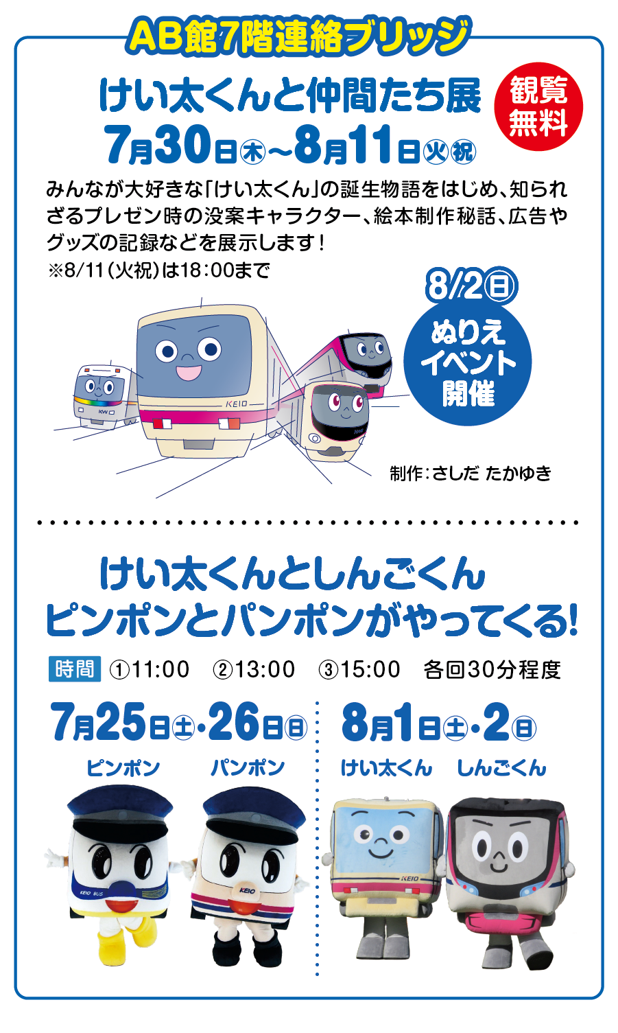 AB館7階連絡ブリッジ
