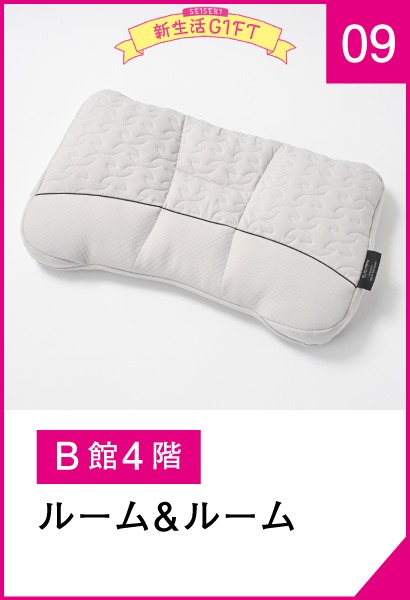 09_ルーム＆ルーム