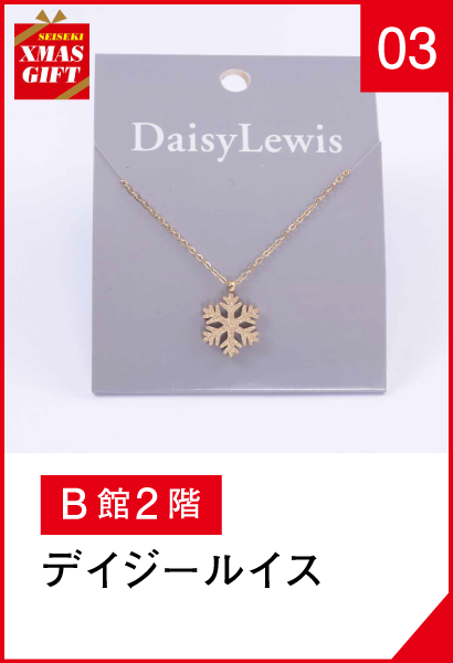 03_デイジールイス
