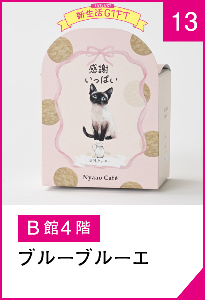 13_ブルーブルーエ