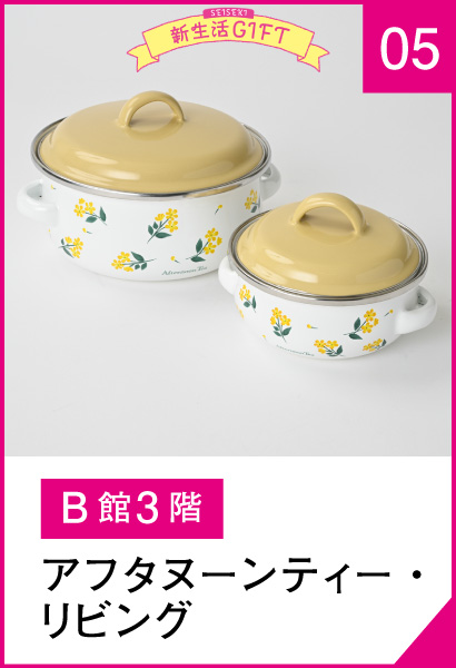 05_アフタヌーンティー・リビング