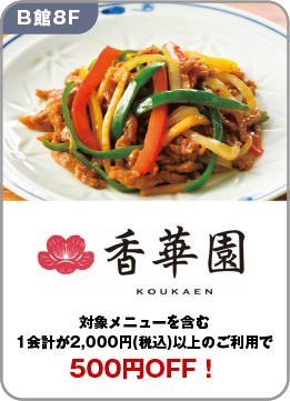 02香華園