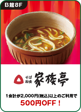家族亭