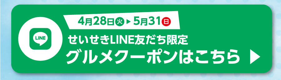 グルメクーポンはこちら