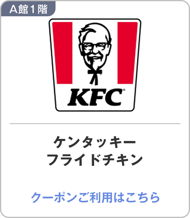 ケンタッキーフライドチキン