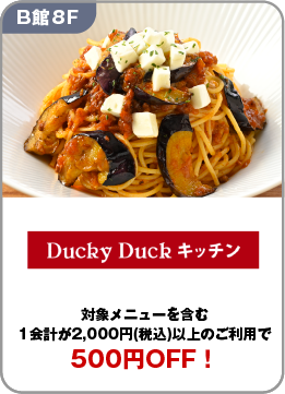 03Ducky Duck キッチン