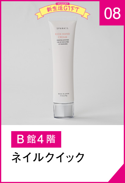 08_ネイルクイック