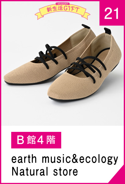 21_アースミュージックアンドエコロジー ナチュラルストア