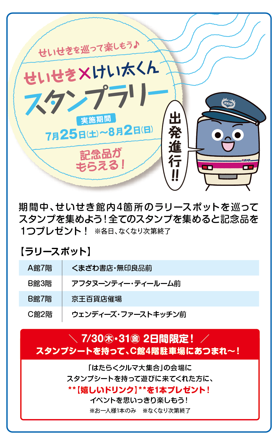 スタンプラリー
