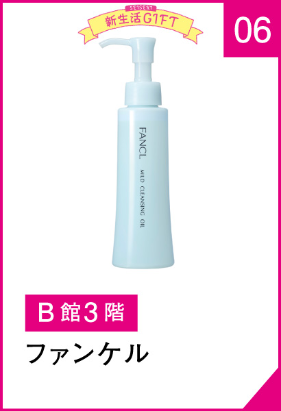 06_ファンケル