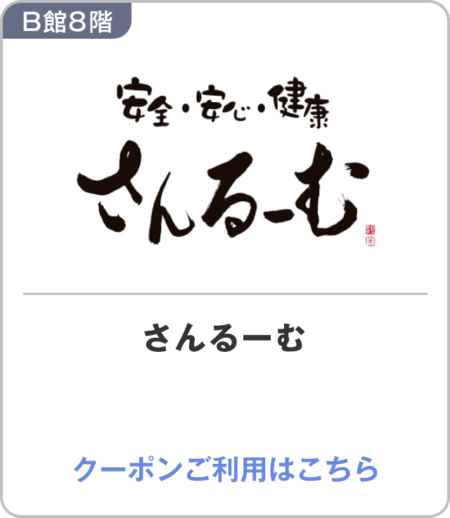 さんるーむ