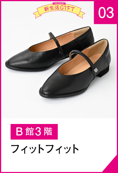 03_フィットフィット