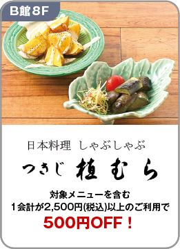 04植むら