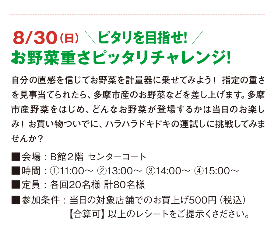 お野菜重さピッタリチャレンジ