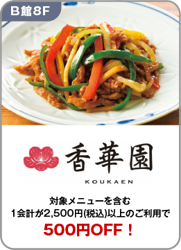 02香華園