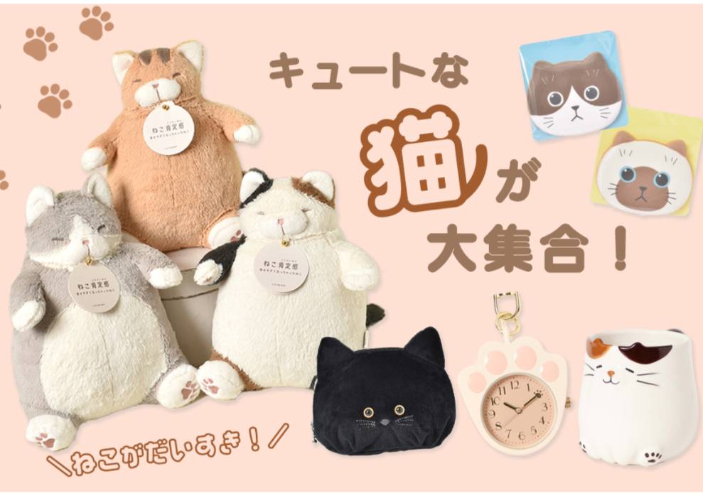 上品キュートな猫ちゃんたち】雑貨ブランド「Jubilee」から