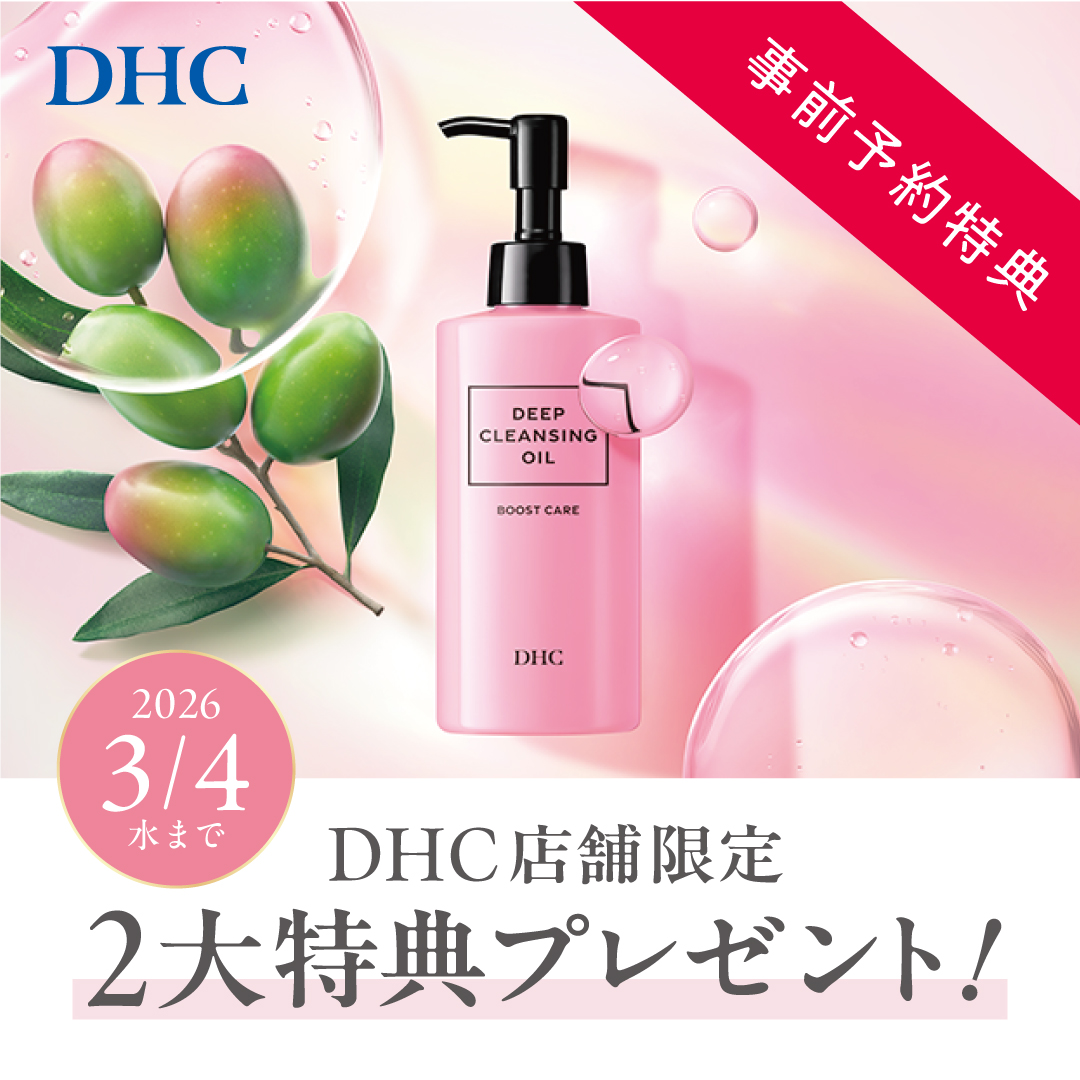 DHC直営店 新商品お試し&ご予約特典｜DHC｜ショップニュース | せい