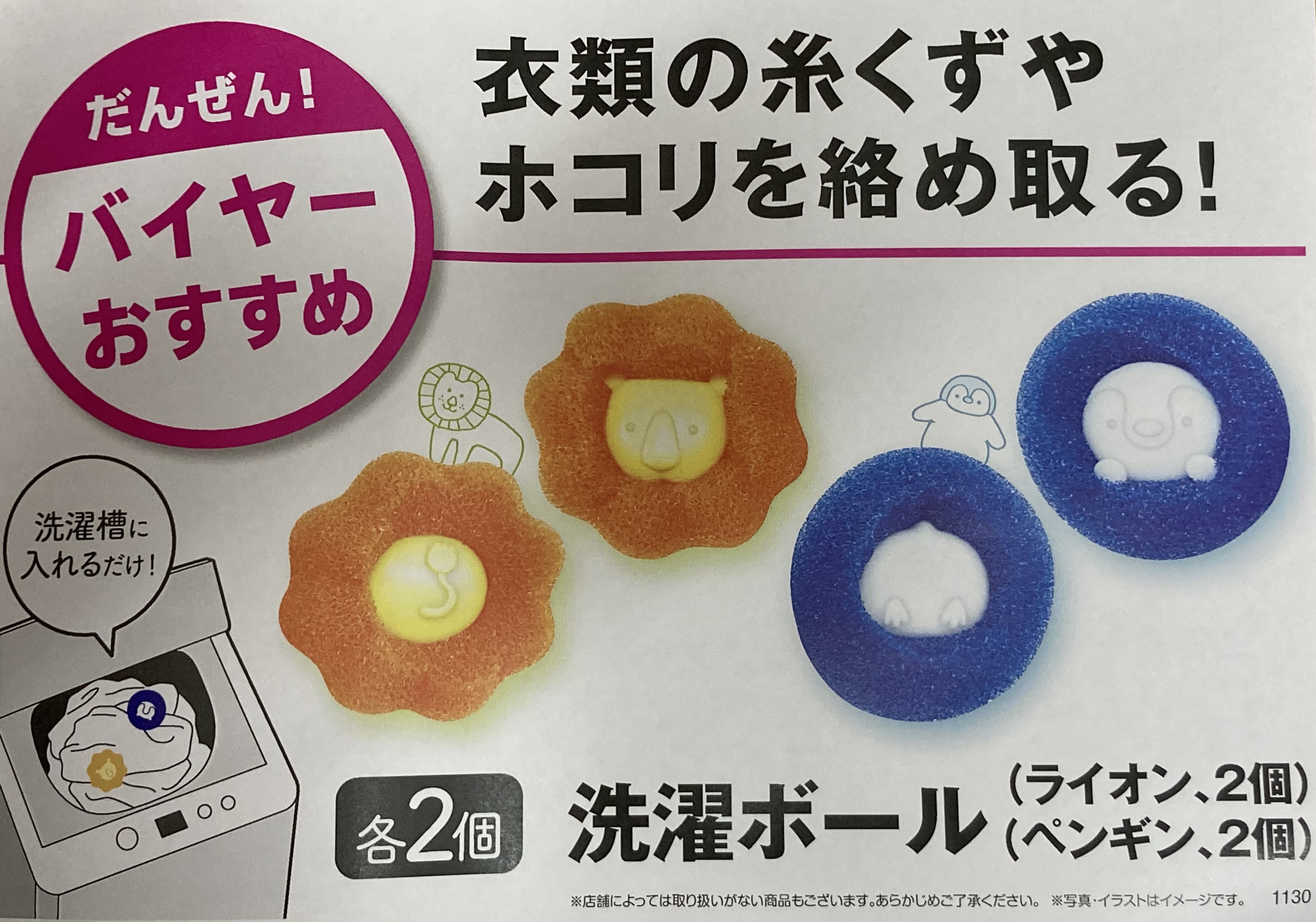 糸くずを絡めとる便利な洗濯ボールが入荷 ダイソー ショップニュース せいせき 京王聖蹟桜ヶ丘ショッピングセンター
