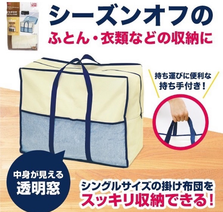 お布団がまるまる入るスッキリ収納袋が入荷致しました ダイソー ショップニュース せいせき 京王聖蹟桜ヶ丘ショッピングセンター