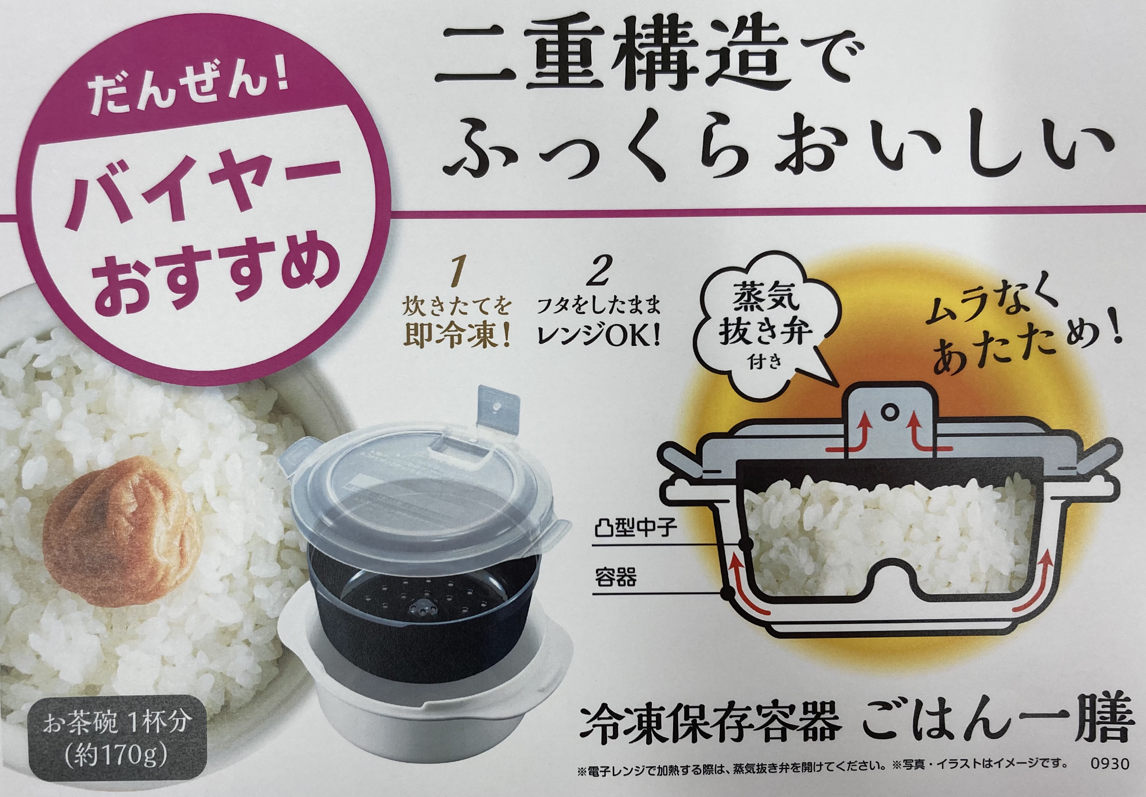 人気商品ふっくらおいしいごはん一膳が本日再入荷！｜ダイソー